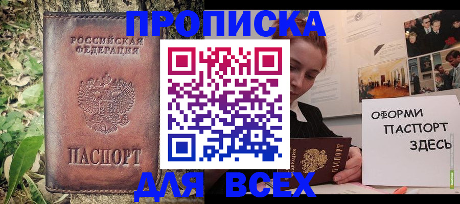 прописка 2025 в Ливны