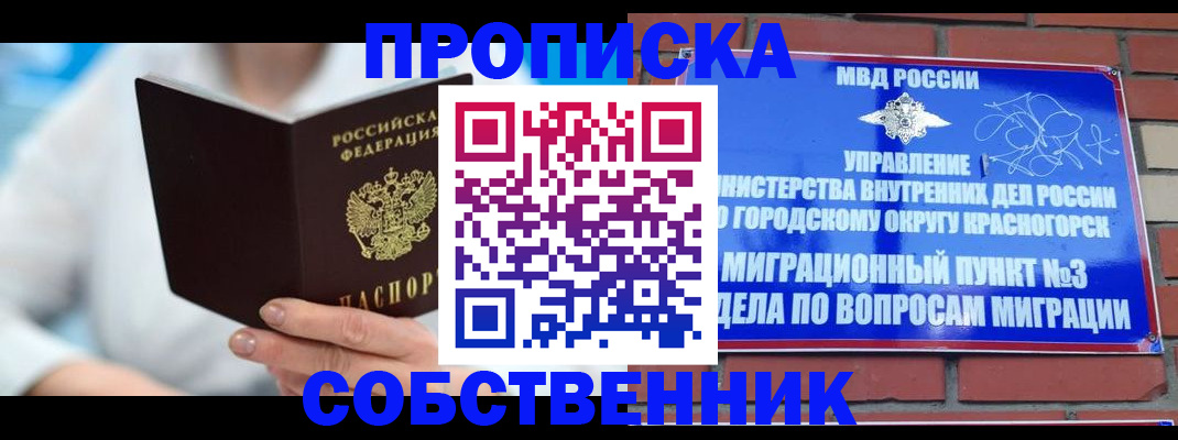 прописка регистрация в Ливны