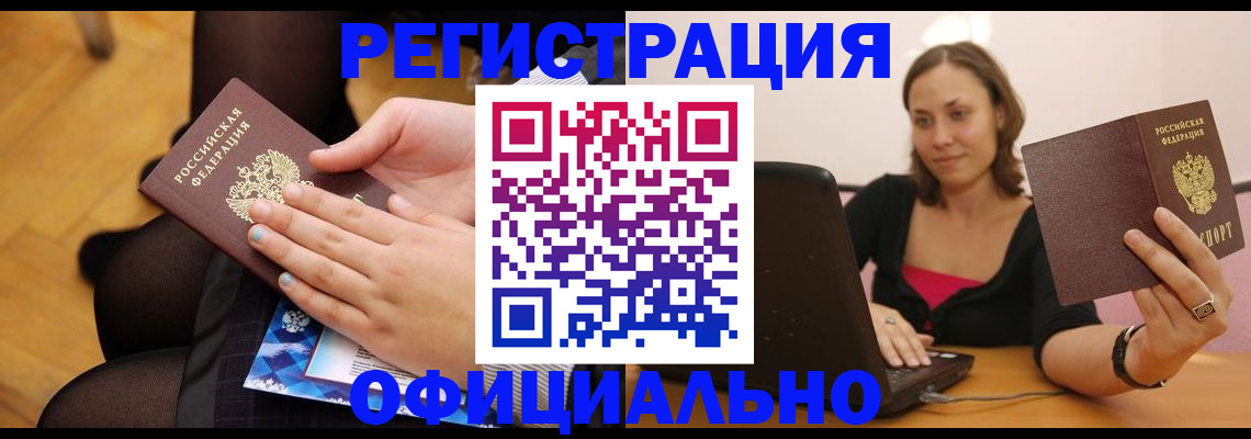 прописка в квартире в Ливны