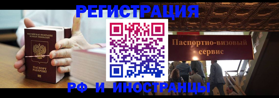 временная регистрация надежно в Ливны