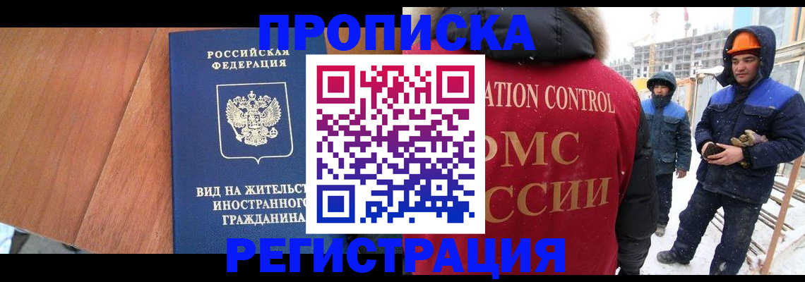 прописка штамп в Ливны